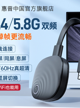 HP惠普手机投屏器无线电视机同屏hdmi连接转接器投影仪家用4K超清