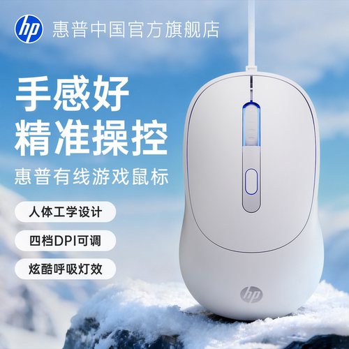 HP惠普官方旗舰有线鼠标有声静音电竞游戏笔记本台式办公电脑专用