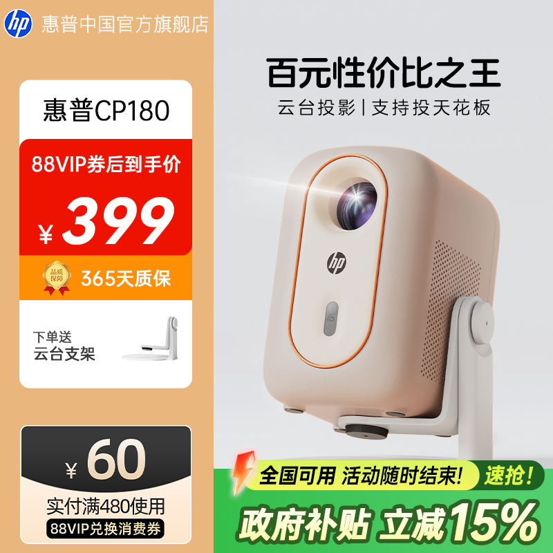 惠普投影仪全自动对焦 梯形矫正 自动入幕