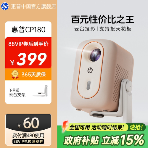 惠普投影仪全自动对焦 梯形矫正 自动入幕