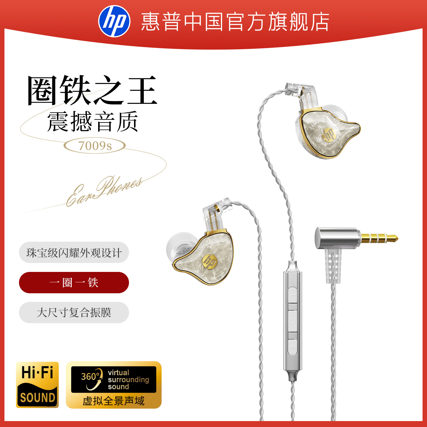 惠普7009S入耳式HIFI耳机电脑电竞游戏专用听声辨位高音质可换线,影音电器,有线游戏耳机,淘宝优惠券,粉丝福利购,淘宝优惠卷