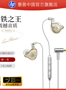 惠普7009S入耳式HIFI耳机电脑电竞游戏专用听声辨位高音质可换线