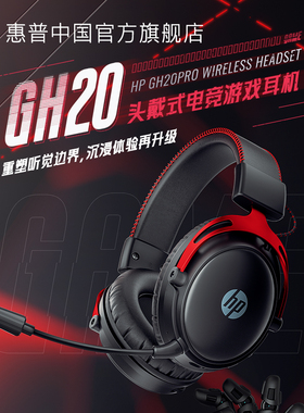 惠普GH20 Pro无线游戏头戴式耳机四模电竞专用耳麦FPS三角洲7.1瓦