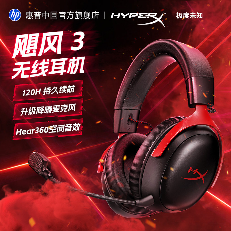 极度未知HyperX飓风3加强版无线头戴电竞游戏耳机官方旗舰店正品图片