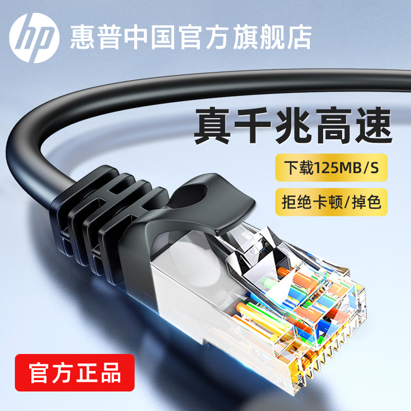 惠普千兆网线家用六类宽带网络线