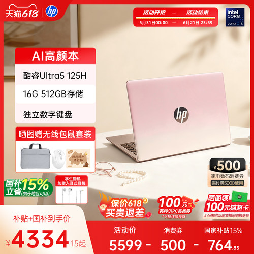 惠普星Book15轻薄本15%国补