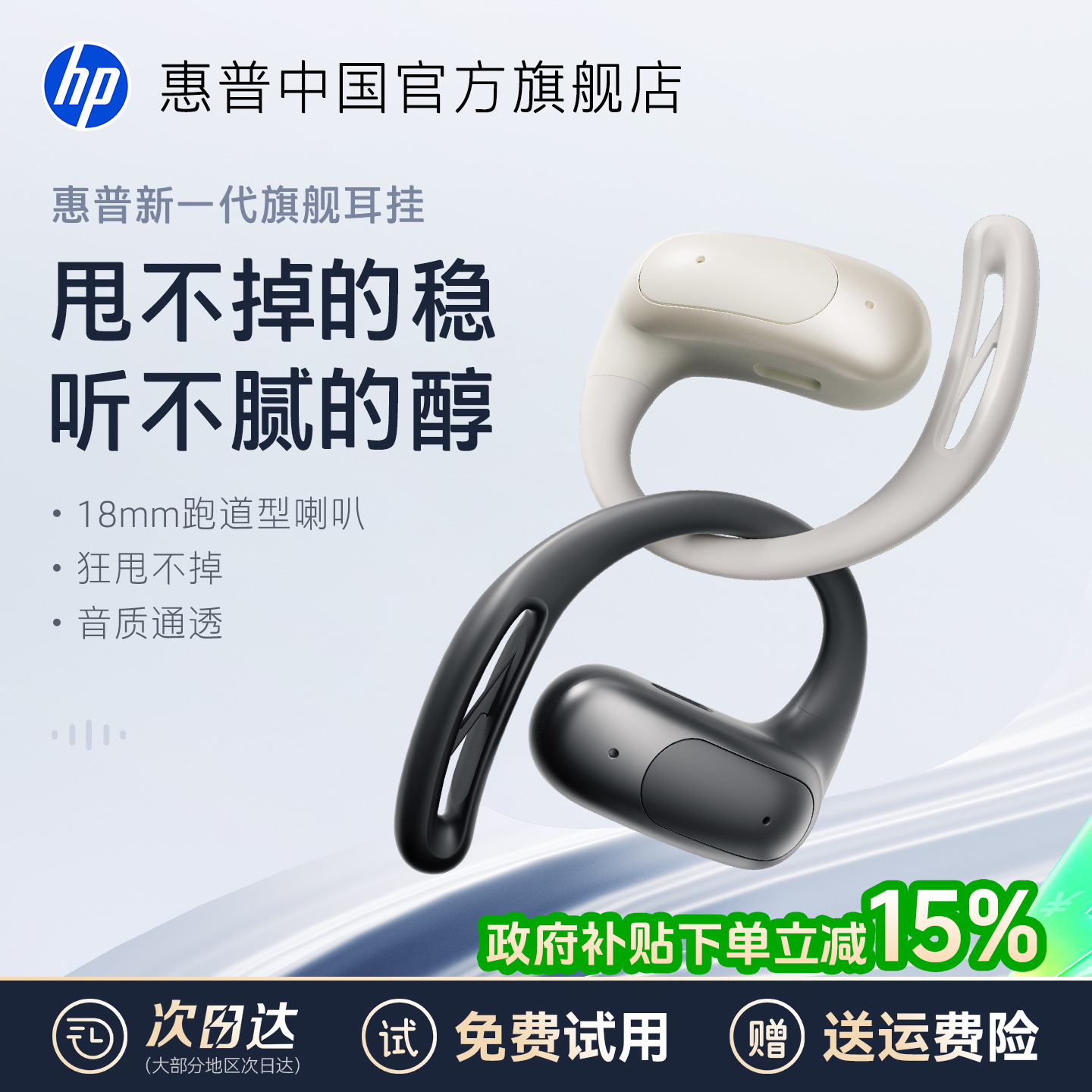 【官方推荐】惠普挂耳式蓝牙耳机