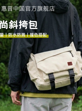 惠普大容量斜跨包防水通勤邮差包