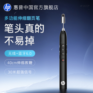 HP惠普翻页笔教师用多功能伸缩教鞭激光充电ppt遥控笔支持蓝牙适用电子白板触屏多媒体教学一体机上课可书写