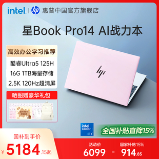HP惠普可选星Book14英特尔酷睿Ultra5惠普笔记本电脑轻薄便携办公惠普官方旗舰店 全国焕新补贴15%