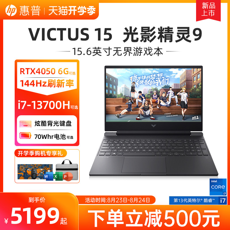 【2023新品】HP惠普光影精灵9可选13代英特尔酷睿i7RTX4050 144Hz游戏本笔记本电脑暗影精灵设计本官方旗舰店属于什么档次？