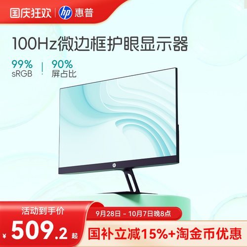 【国补15%】惠普高颜微边显示器