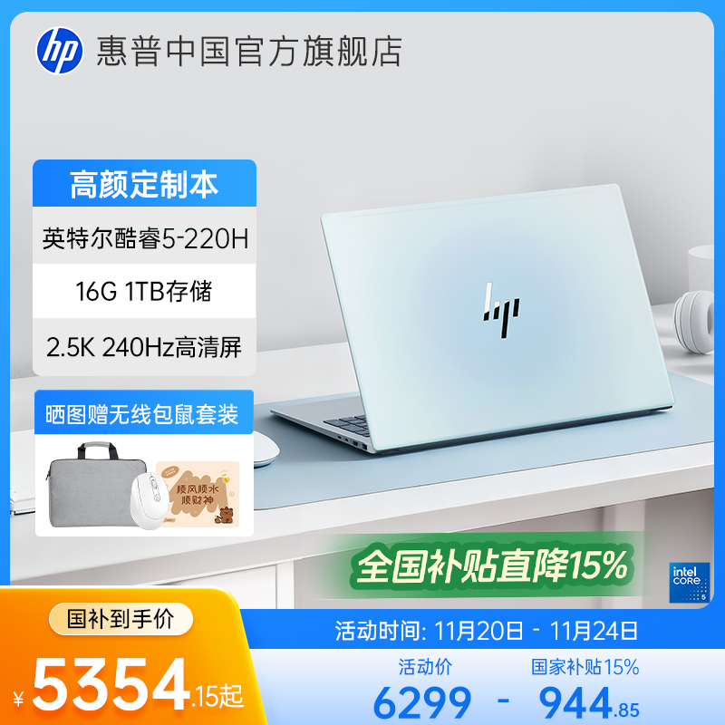HP/惠普星BookPro16 可选英特尔酷睿5 2.5k屏笔记本电脑轻薄学生商务办公本官方旗舰店