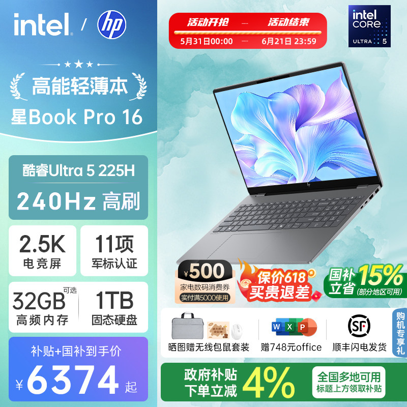 【全国国补15%】HP/惠普星BookPro16 可选英特尔Ultra5 225H 2.5k屏笔记本电脑轻薄学生商务办公本官方旗舰店