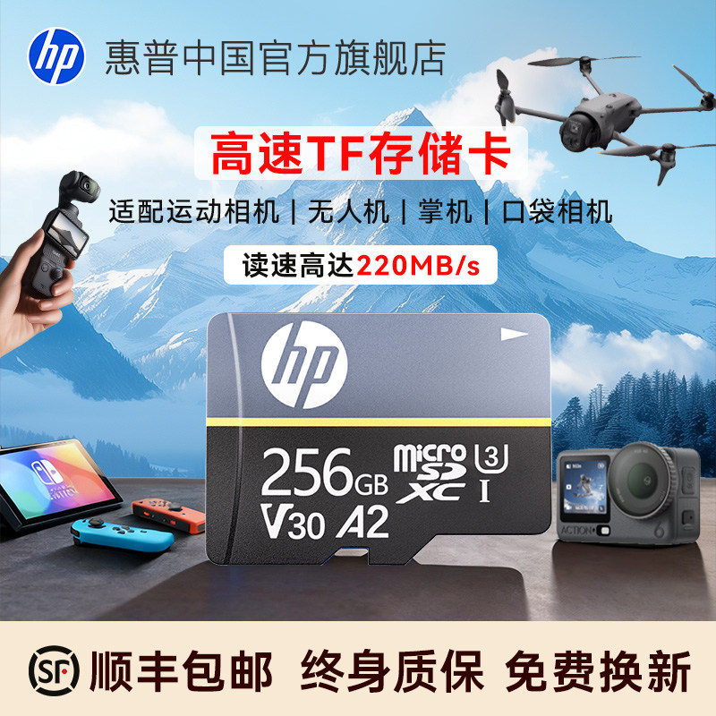 惠普高速tf卡256G大疆pocket3/4内存卡影石运动相机专用存储sd卡