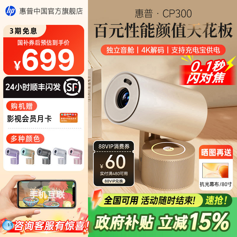 小空间投巨幕送影视会员月卡