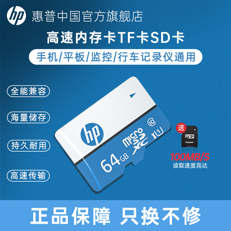 惠普64g行车记录仪内存卡tf卡sd存储卡32g手机扩容相机监控高速卡