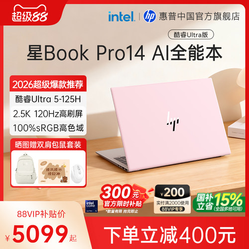惠普星Book14Ultra5轻薄笔记本