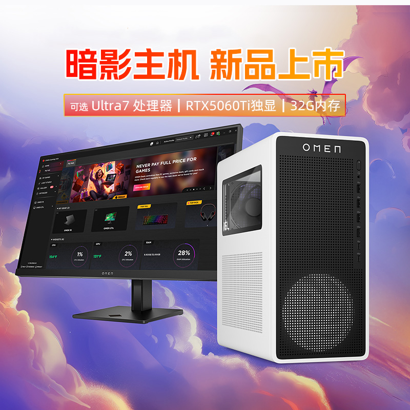 HP/惠普暗影精灵RTX独显台式机
