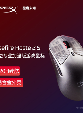 极度未知HyperX旋火2专业加强版无线双模电竞游戏鼠标