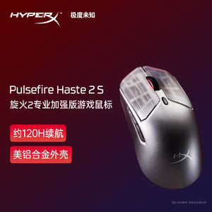 极度未知HyperX旋火2专业加强版无线双模电竞游戏鼠标