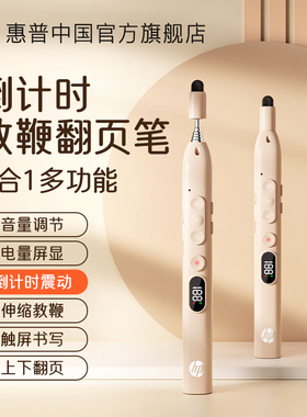 惠普伸缩教鞭多功能激光翻页笔充电ppt教师用触控笔幻灯片多媒体遥控笔上课可书写教学倒计时一体机电子白板