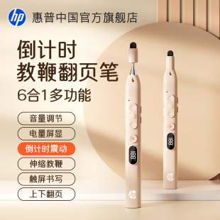 惠普伸缩教鞭多功能激光翻页笔充电ppt教师用触控笔幻灯片多媒体遥控笔上课可书写教学倒计时一体机电子白板