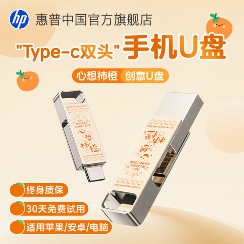 惠普双接口typec手机U盘电脑两用