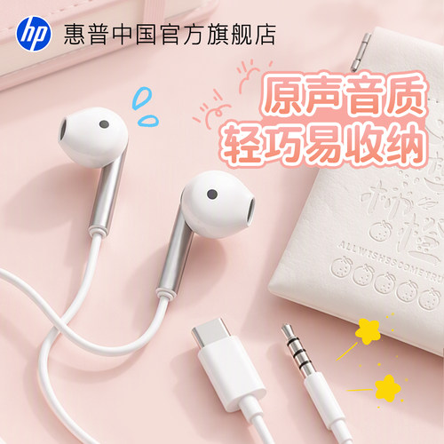 惠普有线耳机入耳式适用安卓苹果