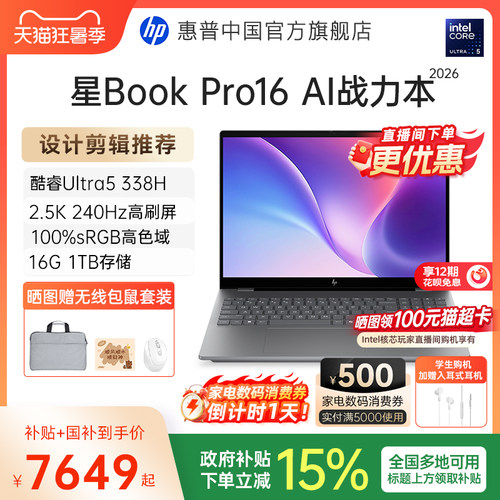 星BookPro16大屏轻薄本