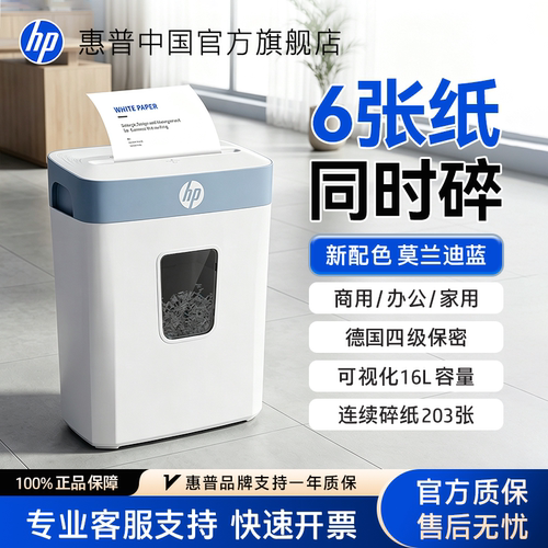 惠普升级自动碎纸机6张同碎