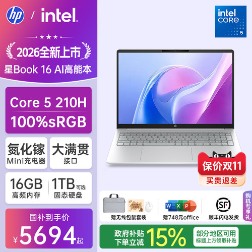 【国家补贴15%】HP/惠普星book14/16 可选英特尔酷睿Core5 惠普笔记本电脑轻薄学生商务本官方旗舰店正品