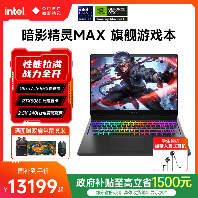 惠普暗影精灵MaxUltra7-255HX图片