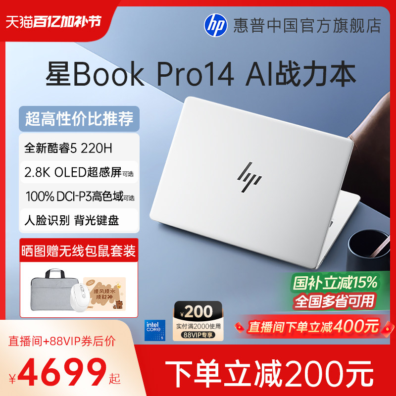 【国家补贴15%】HP/惠普星bookpro14 英特尔酷睿5 可选120Hz高刷轻薄本惠普笔记本电脑轻薄本办公本惠普