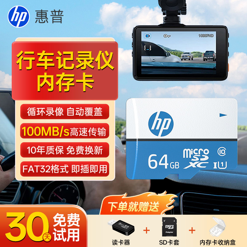 惠普行车记录仪专用内存卡64g盯盯拍360tf卡70迈海康威视存储sd卡