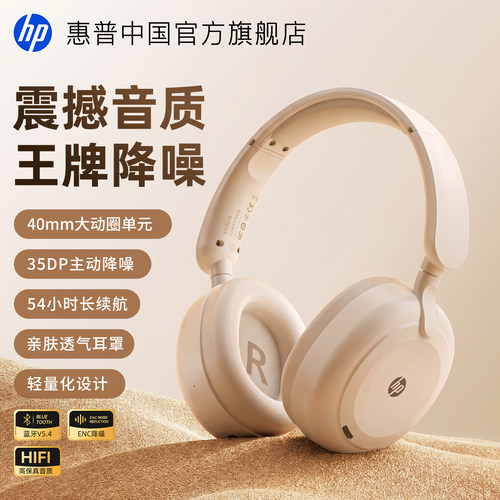 惠普无线蓝牙耳机主动降噪通话