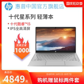 【限时直降】HP/惠普星13十代酷睿i5窄边框电脑轻薄商务办公笔记本电脑学生女士惠普官方旗舰店正品