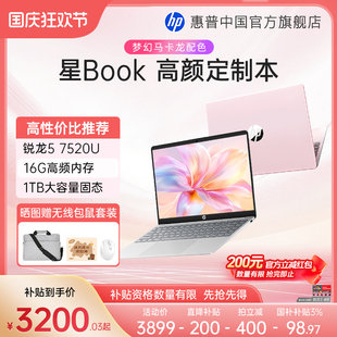 多颜色定制 15锐龙 7000系R5处理器笔记本电脑轻薄办公本惠普官方旗舰店 惠普星Book