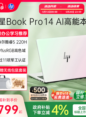【国家补贴15%】HP/惠普星Book pro14 可选英特尔酷睿Core5-220H 2.2k屏 惠普笔记本电脑轻薄学生商务本官方