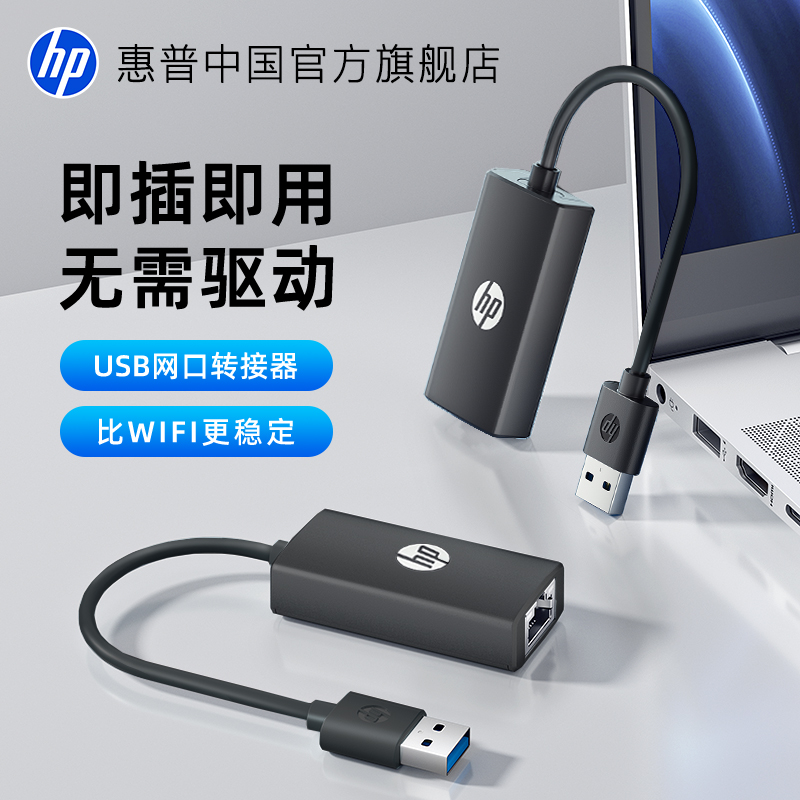 HP/惠普笔记本电脑网线接口转换器usb转网口拓展坞千兆网络rj45连接线以太网宽带转接头网卡插头扩展坞