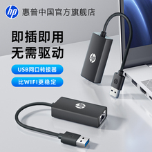 HP/惠普笔记本电脑网线接口转换器usb转网口拓展坞千兆网络rj45连接线以太网宽带转接头网卡插头扩展坞