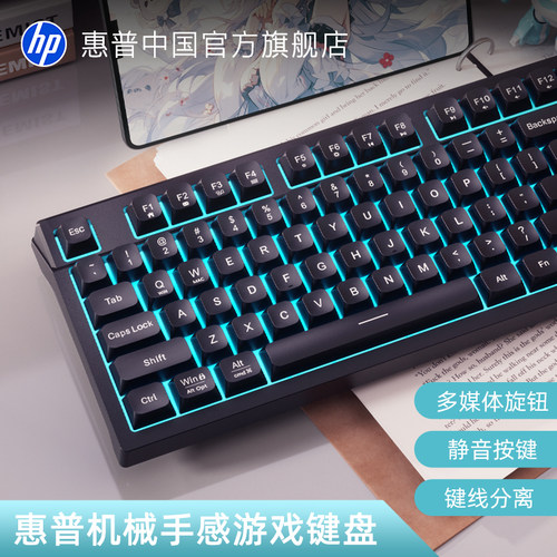 惠普官方旗舰机械游戏键盘