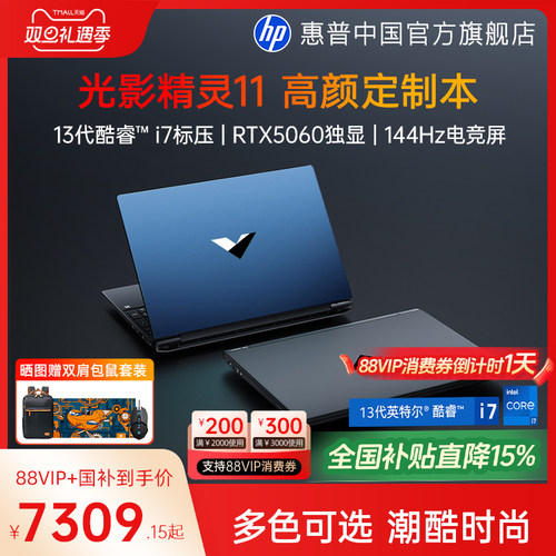 【全国补贴15%】HP/惠普光影精灵11可选14代酷睿i7HX RTX5060暗影游戏本光影精灵电竞本笔记本电脑官方旗舰店