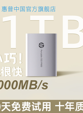 【全国补贴15%】HP惠普1t固态移动硬盘大容量u盘苹果手机电脑两用