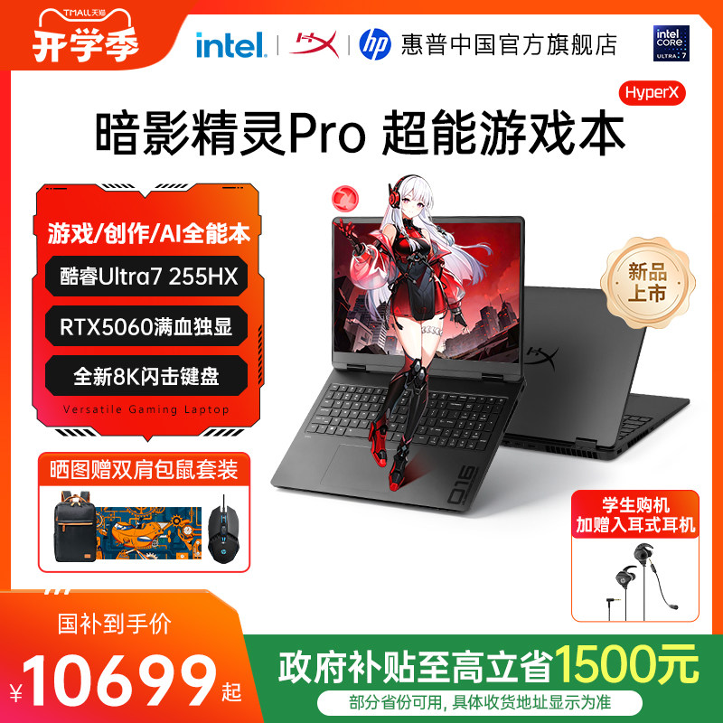 惠普暗影精灵Pro超能游戏本图片
