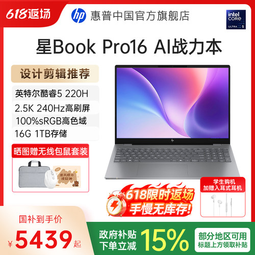 星BookPro16大屏轻薄本