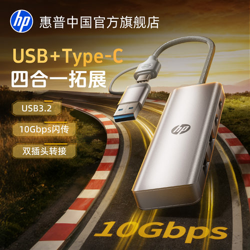 惠普USB3.2拓展坞Typec3.2扩展器