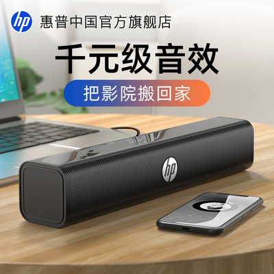 惠普电脑音响台式家用桌面音箱有线USB笔记本喇叭长条一体麦克风