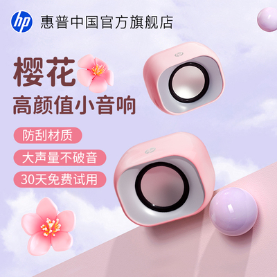 惠普高颜值桌面小音箱