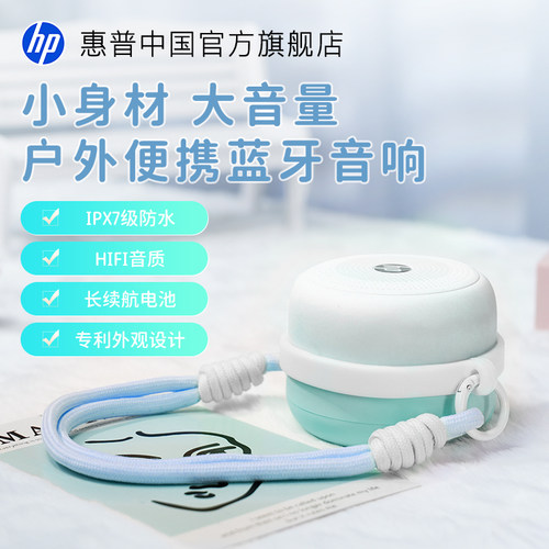 惠普小型户外蓝牙音响便携大音量